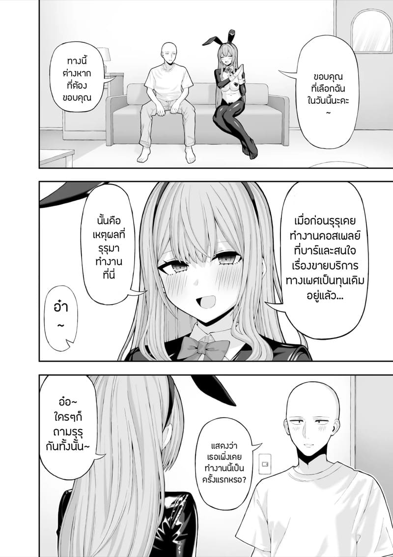 พลิกล็อกคอสเพลย์แต่งหญิง